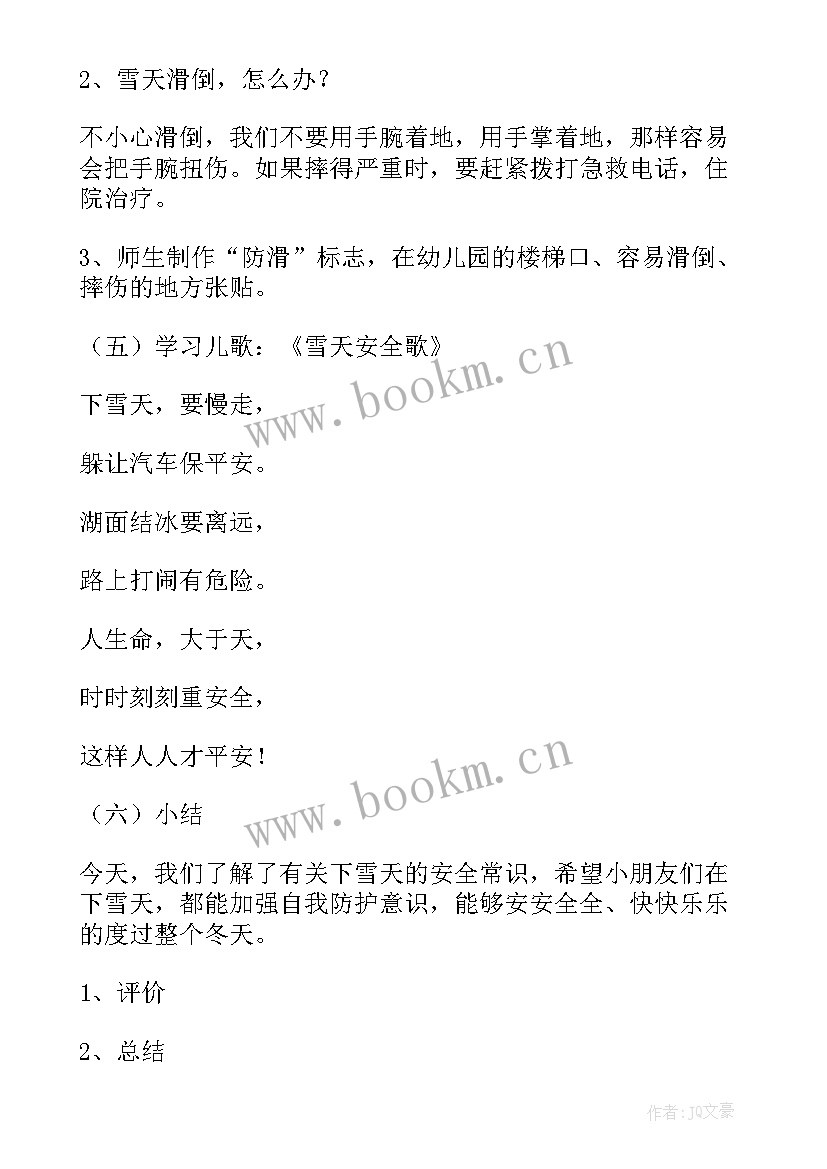 最新防意外伤害安全教育心得感悟 防意外伤害安全教育教案中班(汇总5篇)