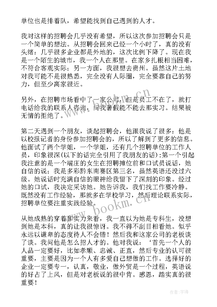 大学生招聘会总结报告 大学生招聘会学习总结(模板5篇)