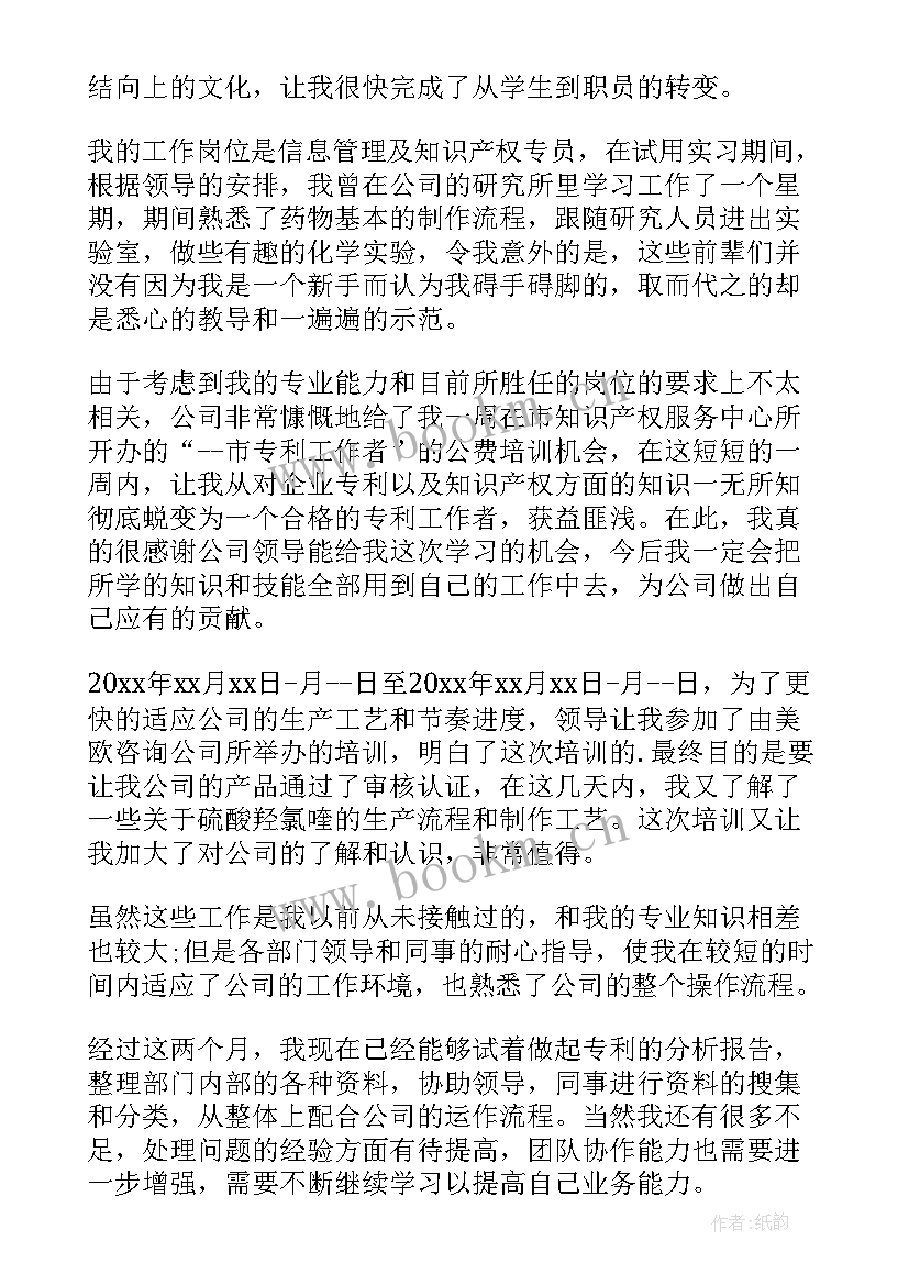 员工试用转正申请书 职员试用期转正申请书(精选7篇)