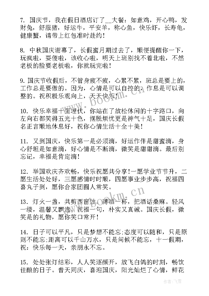 欢度国庆节的文案短句 欢度国庆节文字金句文案(模板5篇)