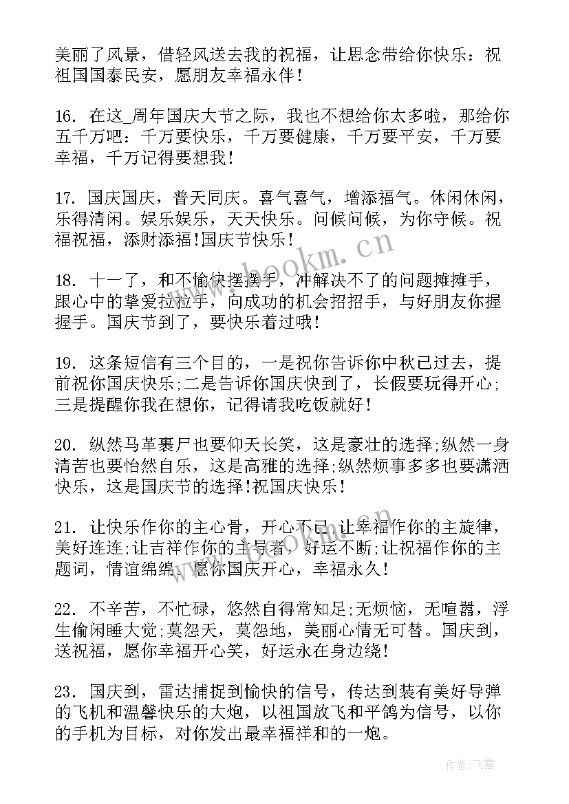 欢度国庆节的文案短句 欢度国庆节文字金句文案(模板5篇)