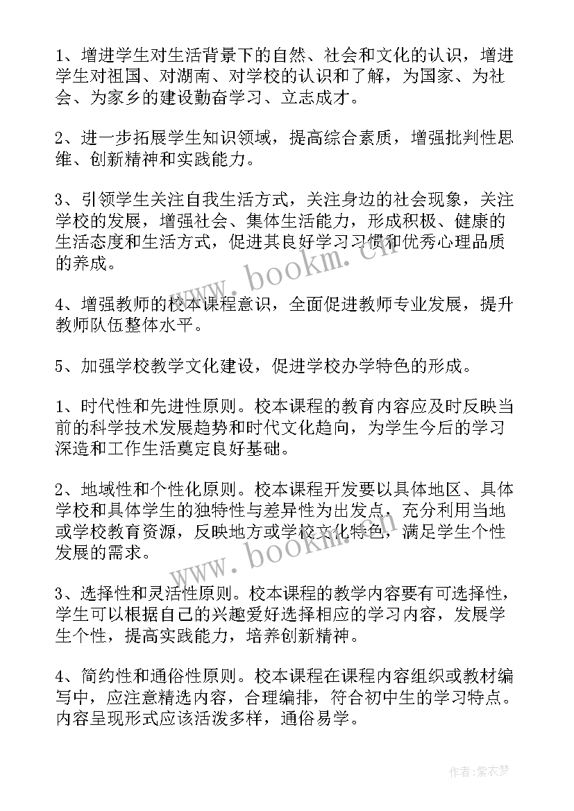 最新校本课程开发与实施方案 校本课程开发实施方案(模板5篇)