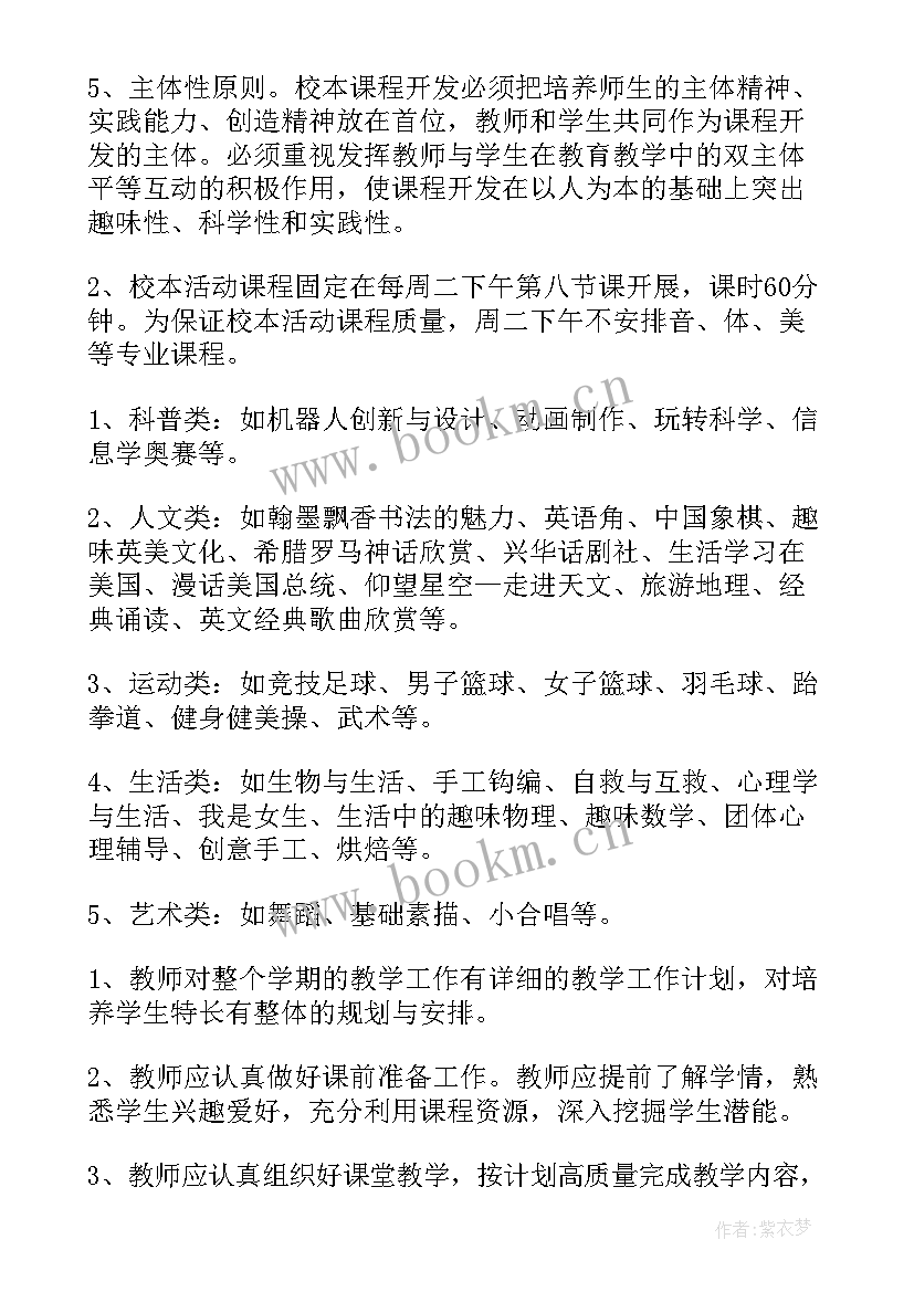 最新校本课程开发与实施方案 校本课程开发实施方案(模板5篇)