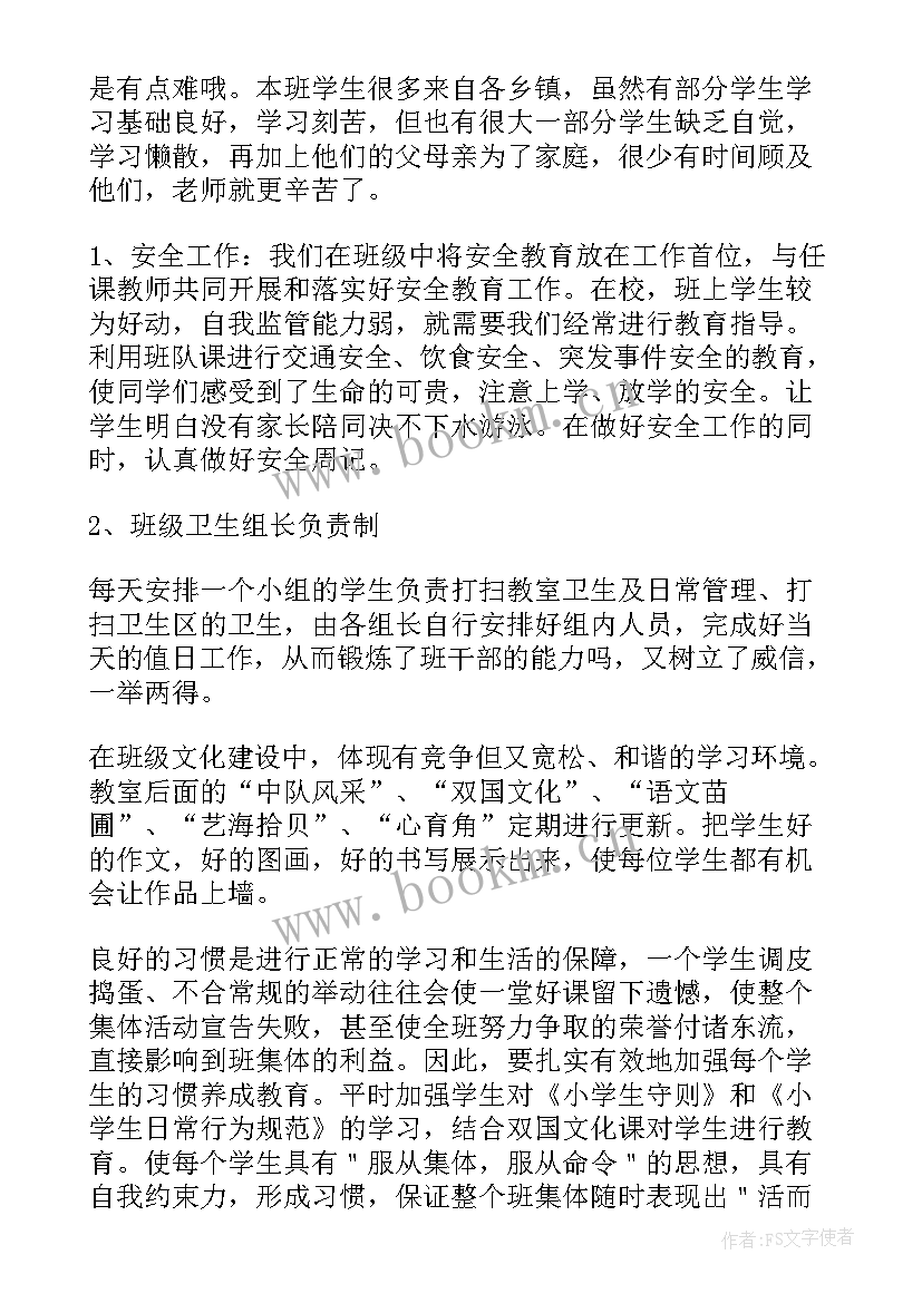 2023年小学三年级班主任工作总结第二学期 三年级第二学期班主任工作总结(优秀10篇)