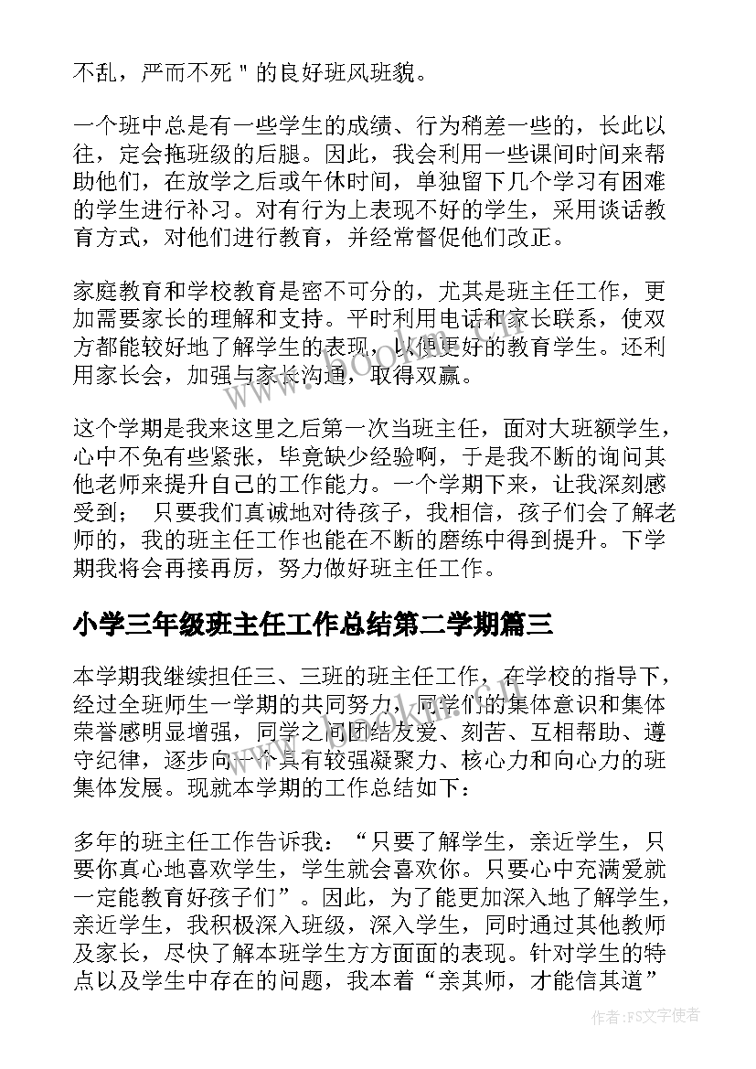 2023年小学三年级班主任工作总结第二学期 三年级第二学期班主任工作总结(优秀10篇)