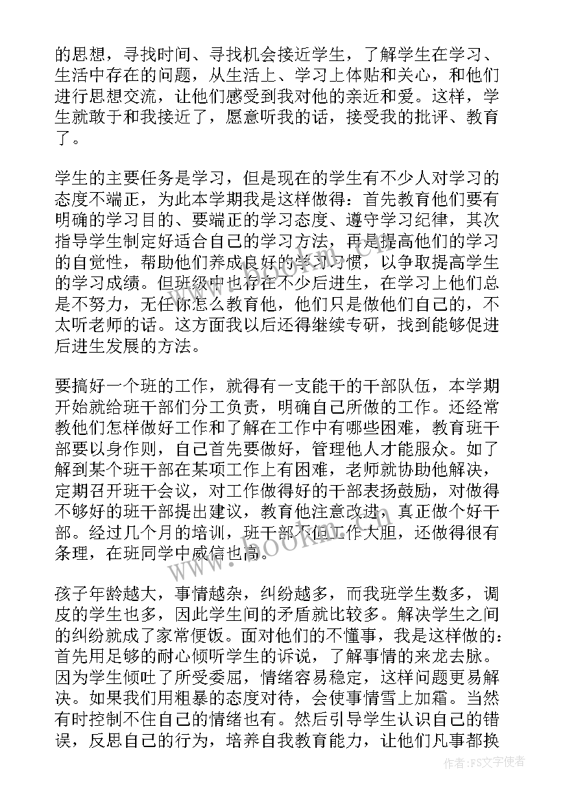 2023年小学三年级班主任工作总结第二学期 三年级第二学期班主任工作总结(优秀10篇)