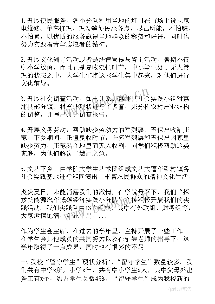 学生超市社会实践报告心得 超市收银员学生社会实践报告(精选5篇)