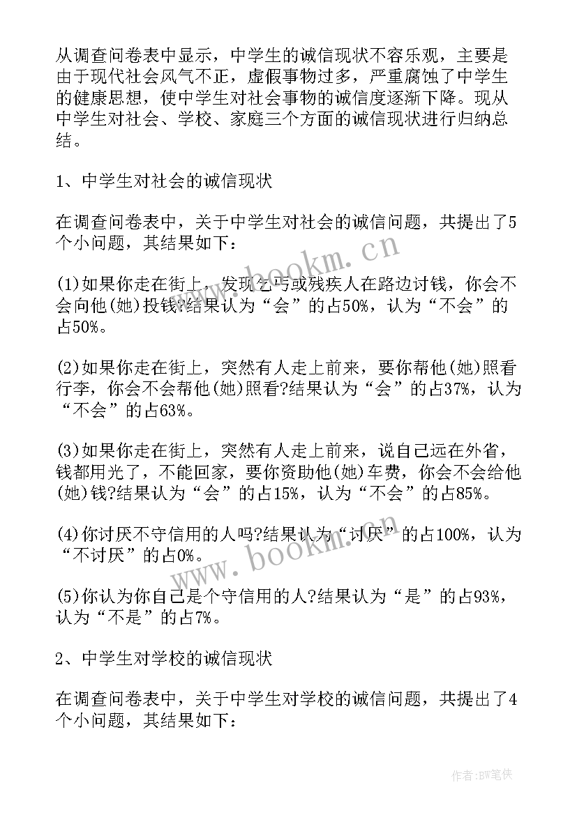 学生超市社会实践报告心得 超市收银员学生社会实践报告(精选5篇)