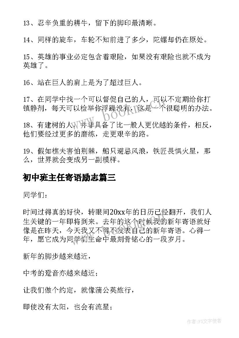 初中班主任寄语励志(大全5篇)