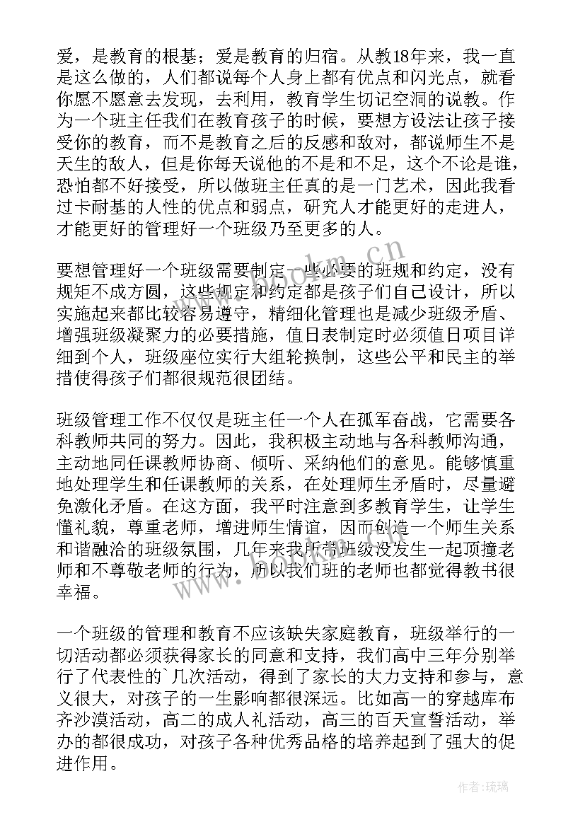 2023年小学班主任主要事迹 班主任教师个人主要事迹材料(实用6篇)