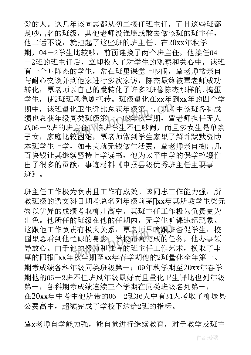 2023年小学班主任主要事迹 班主任教师个人主要事迹材料(实用6篇)