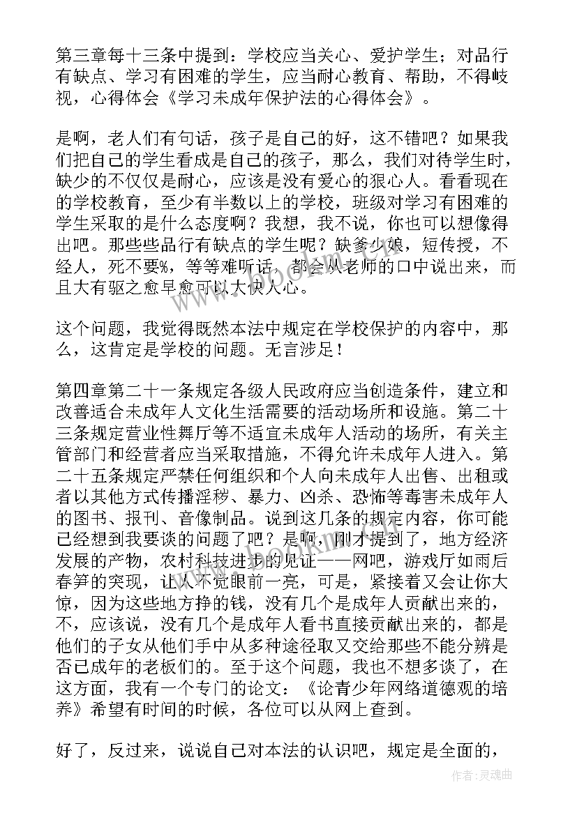 最新未成年保护法学生心得体会(汇总7篇)