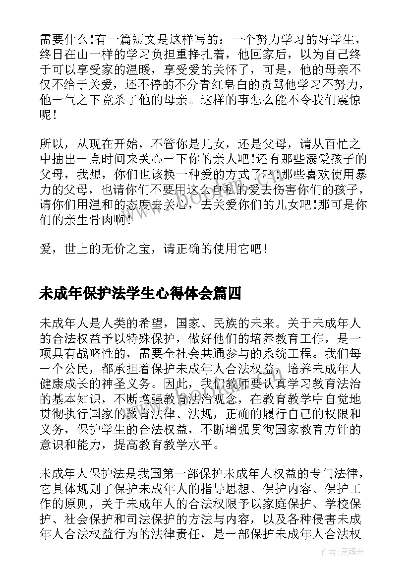 最新未成年保护法学生心得体会(汇总7篇)