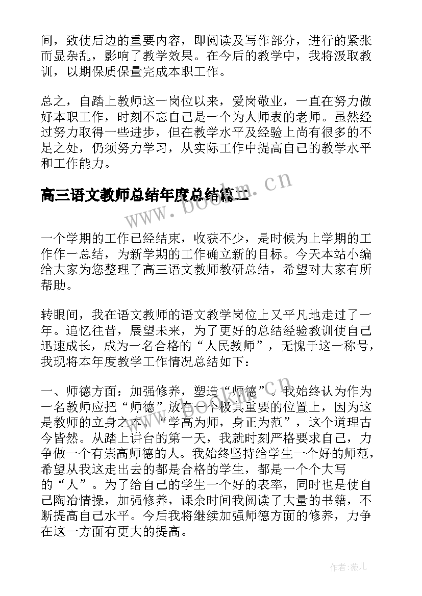 2023年高三语文教师总结年度总结 高三语文教师工作总结(通用10篇)