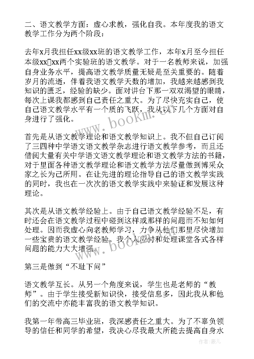 2023年高三语文教师总结年度总结 高三语文教师工作总结(通用10篇)