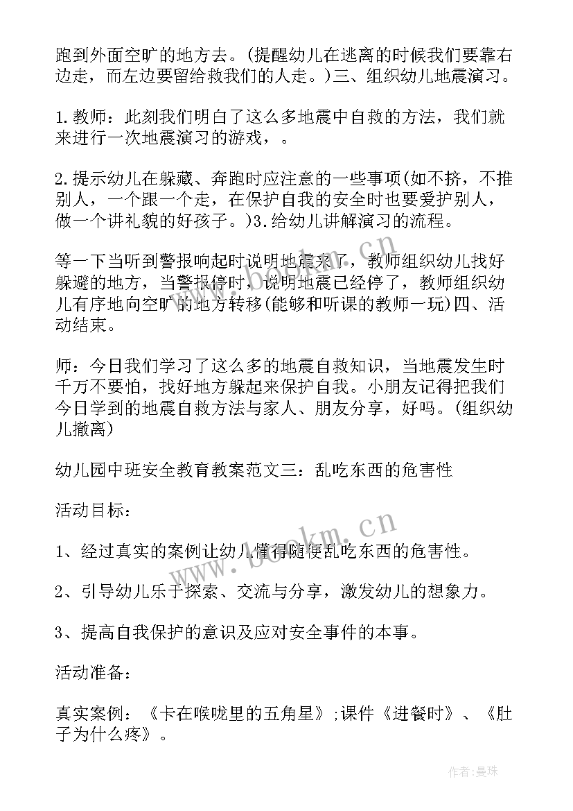 幼儿园中班消防安全活动反思 幼儿园中班消防安全总结(优质9篇)