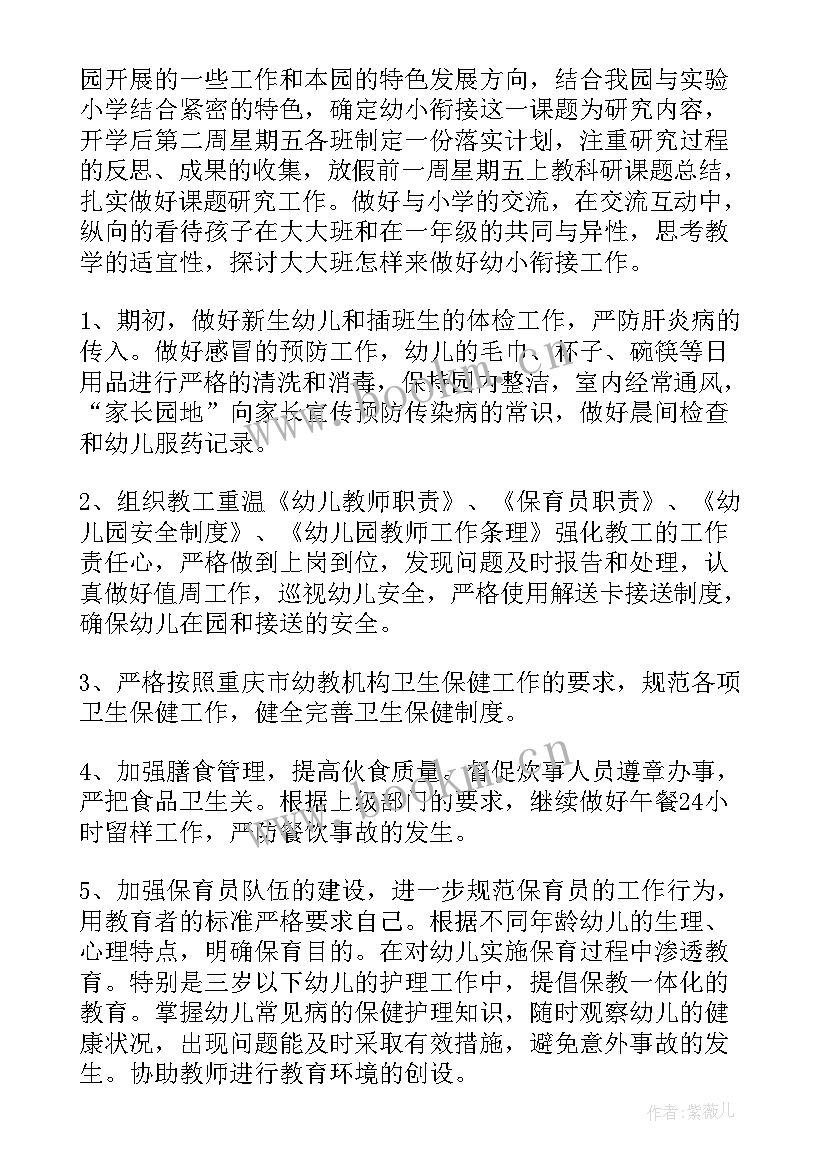 最新小班第二学期个人计划下学期(精选8篇)