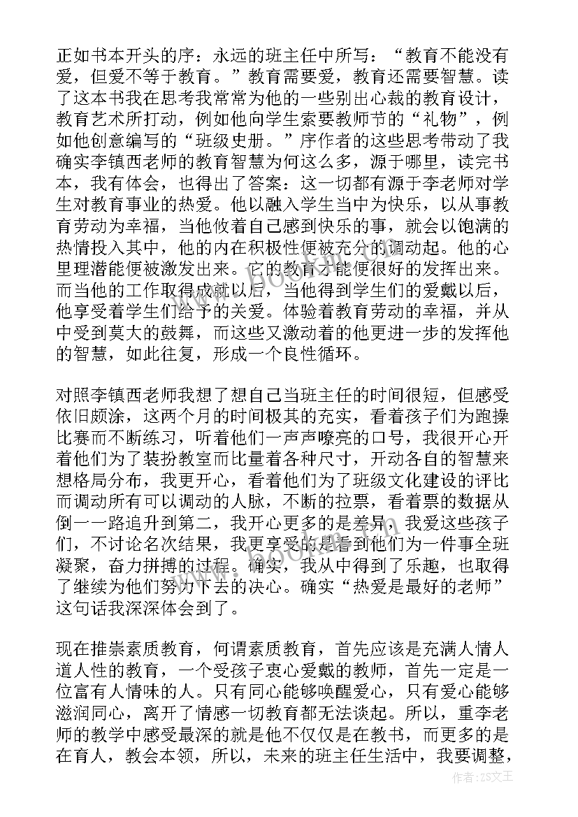 水浒传读书心得体会(实用10篇)