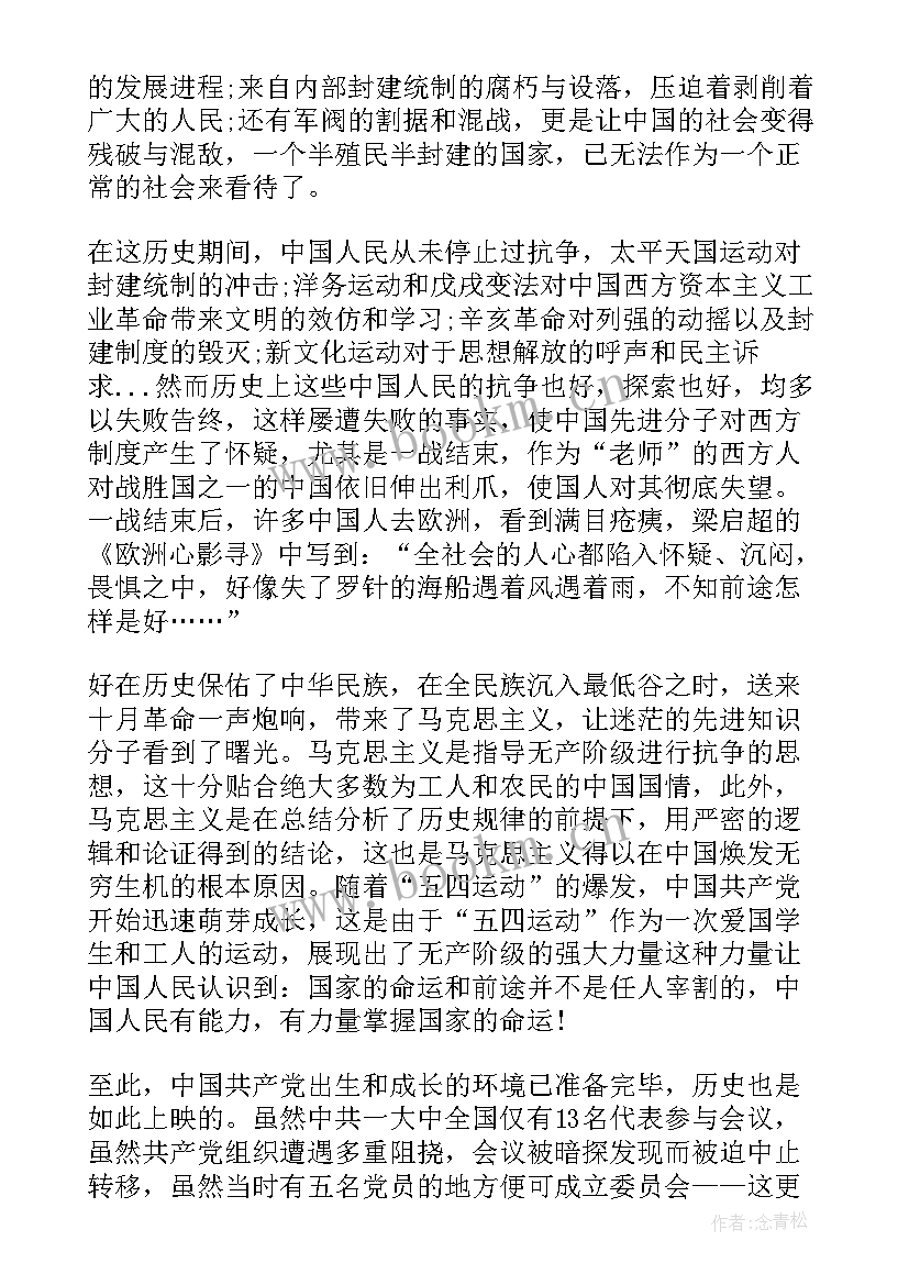 第二季度思想汇报(实用8篇)