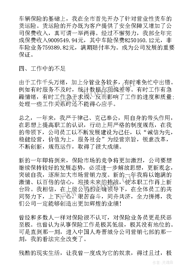 保险公司员工年终总结报告 保险公司员工年终总结(实用5篇)