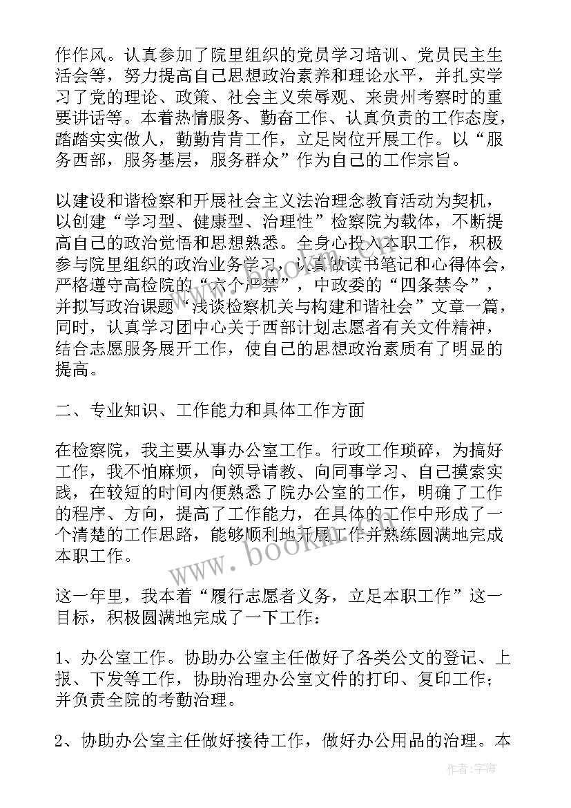 2023年西部计划大学生志愿者工作总结 大学生志愿者工作总结(大全5篇)