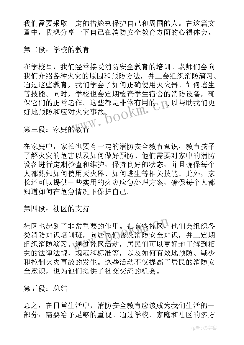 2023年全国消防安全教育日内容 消防安全教育心得体会(大全9篇)