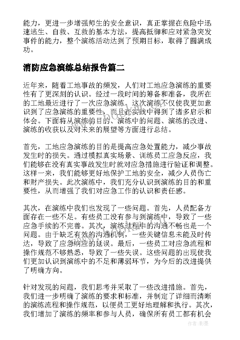 2023年消防应急演练总结报告(实用10篇)