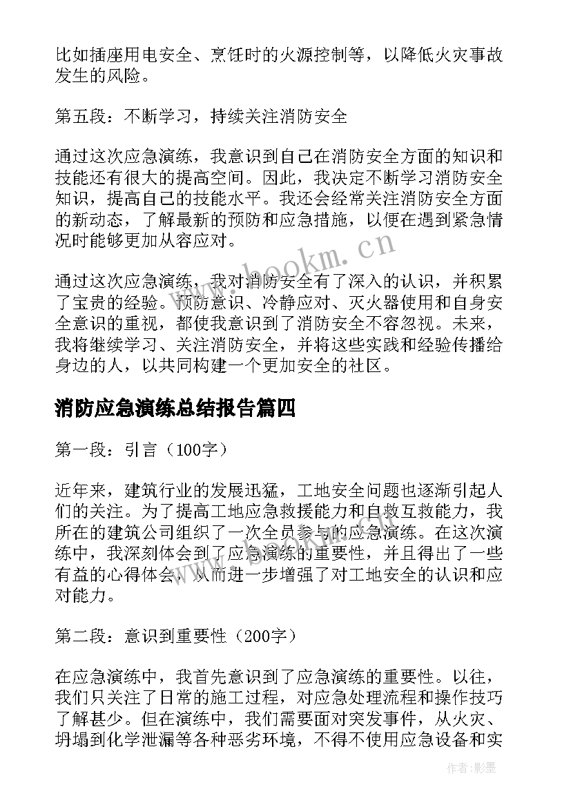 2023年消防应急演练总结报告(实用10篇)