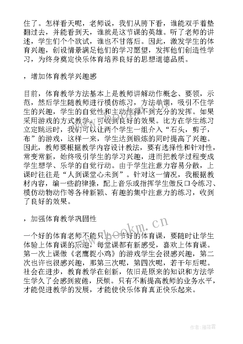 2023年教学心得体会评语(模板6篇)