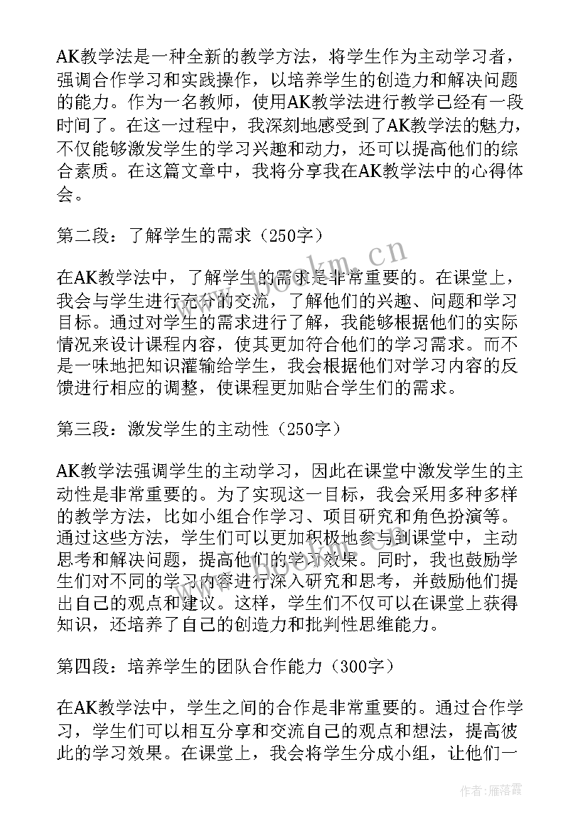 2023年教学心得体会评语(模板6篇)