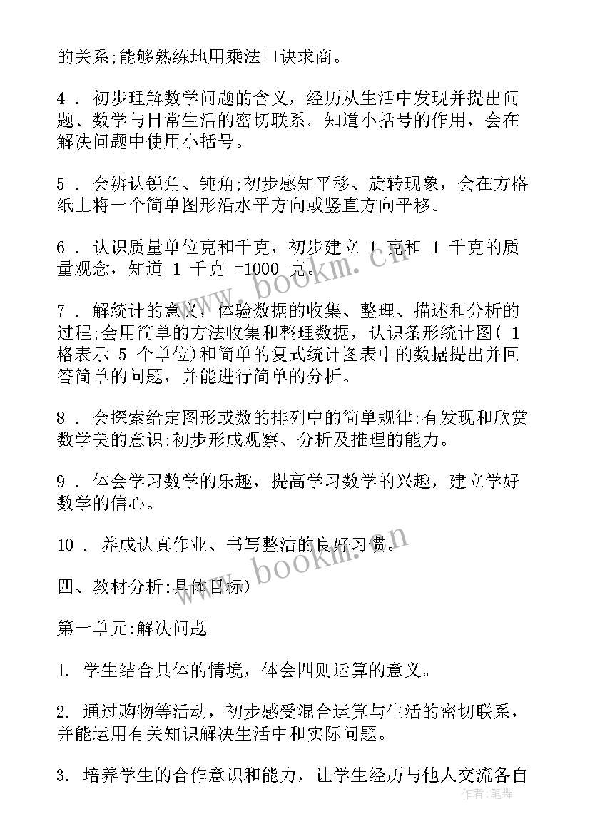 冀教版小学六年级数学教学计划(汇总5篇)