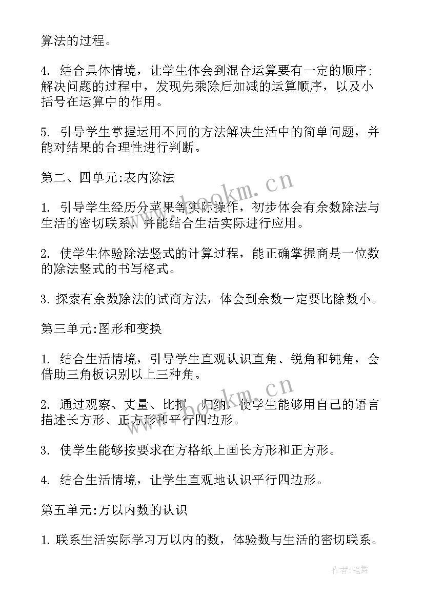 冀教版小学六年级数学教学计划(汇总5篇)