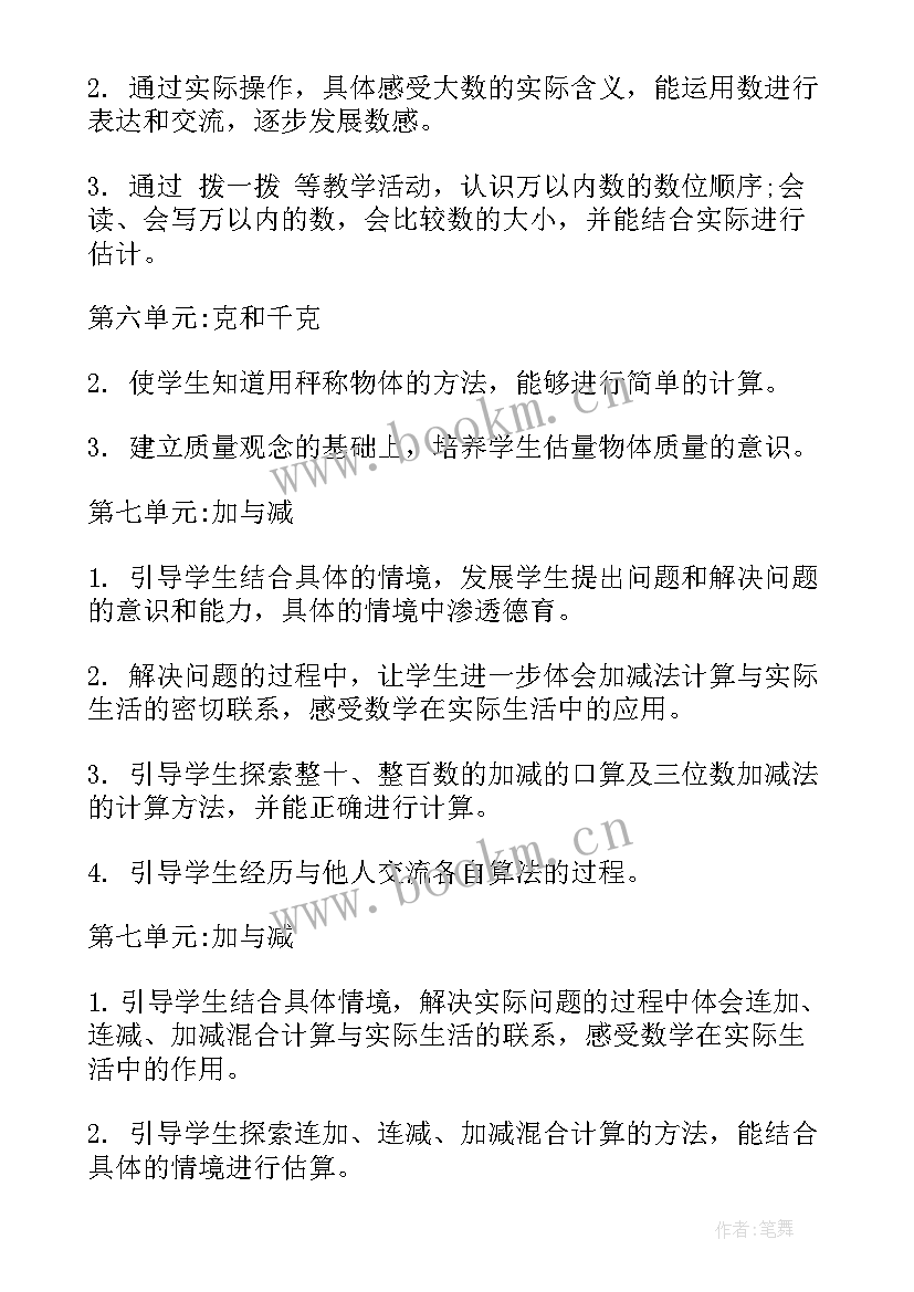 冀教版小学六年级数学教学计划(汇总5篇)