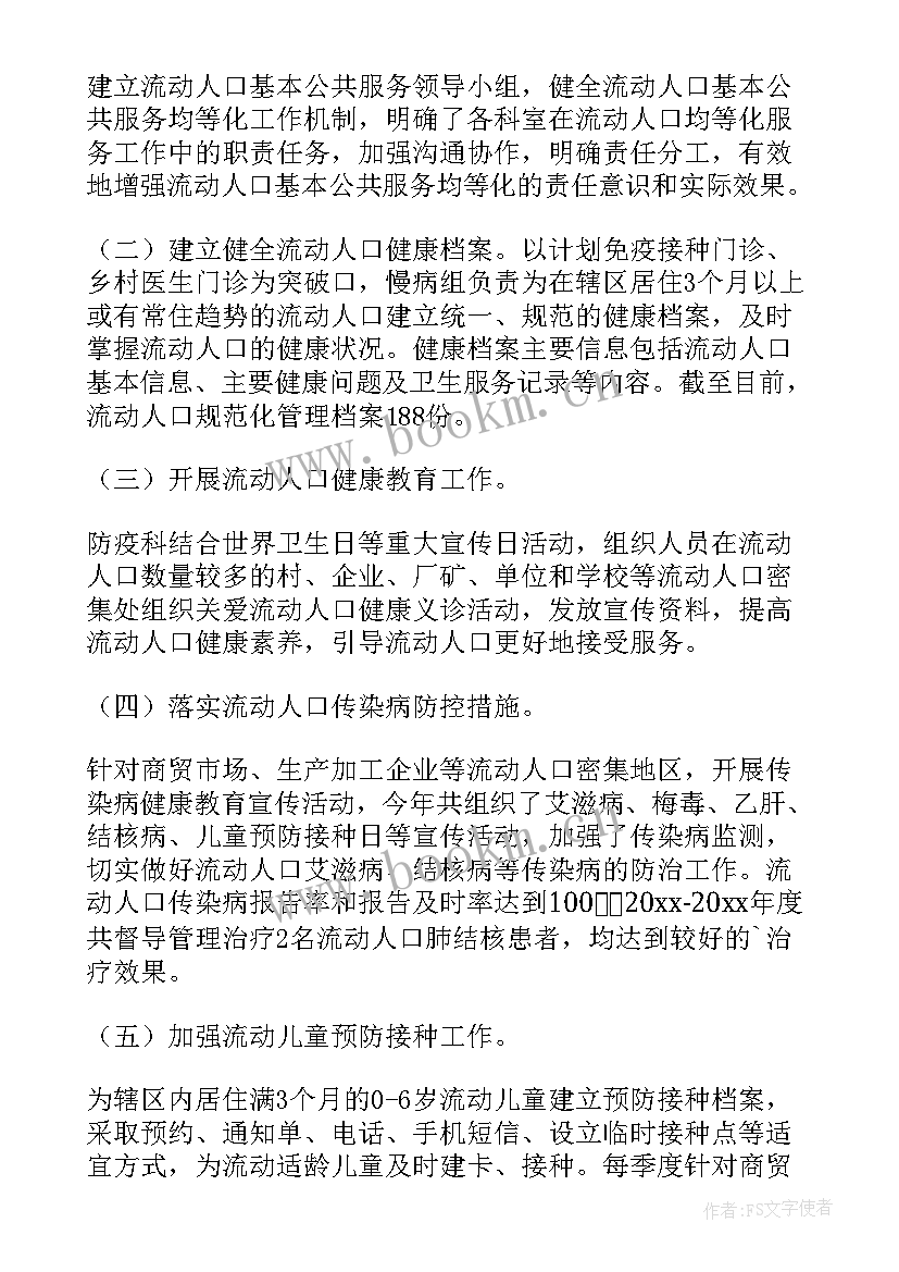 最新基层卫生健康工作总结(精选5篇)