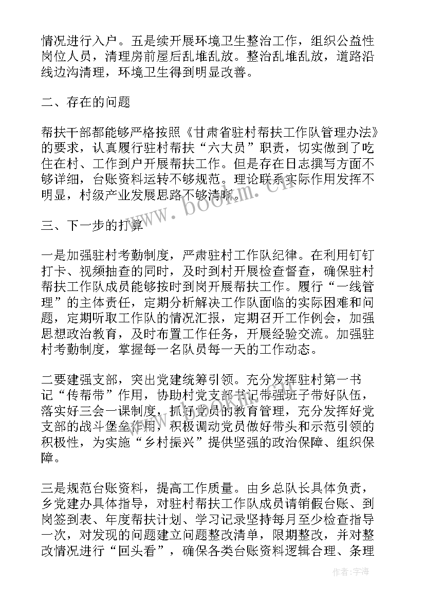 2023年驻村帮扶工作自评报告(通用5篇)