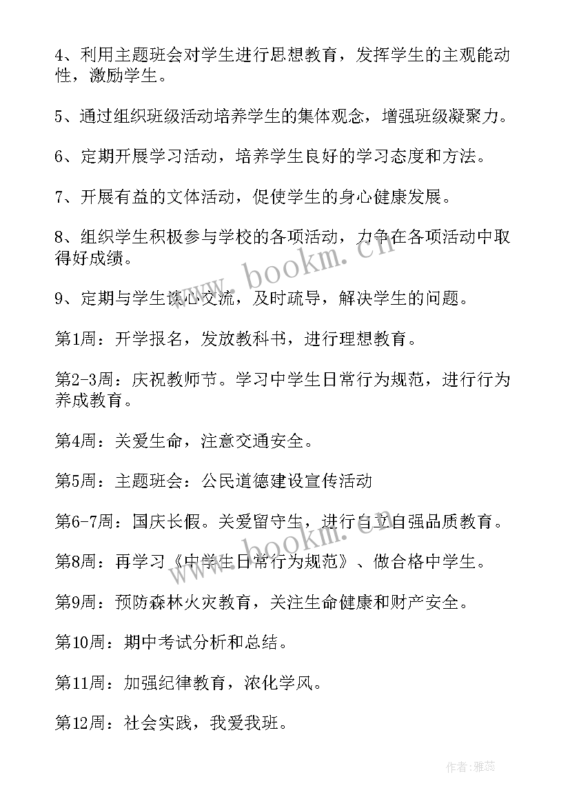 最新初中工作计划总体思路(通用9篇)