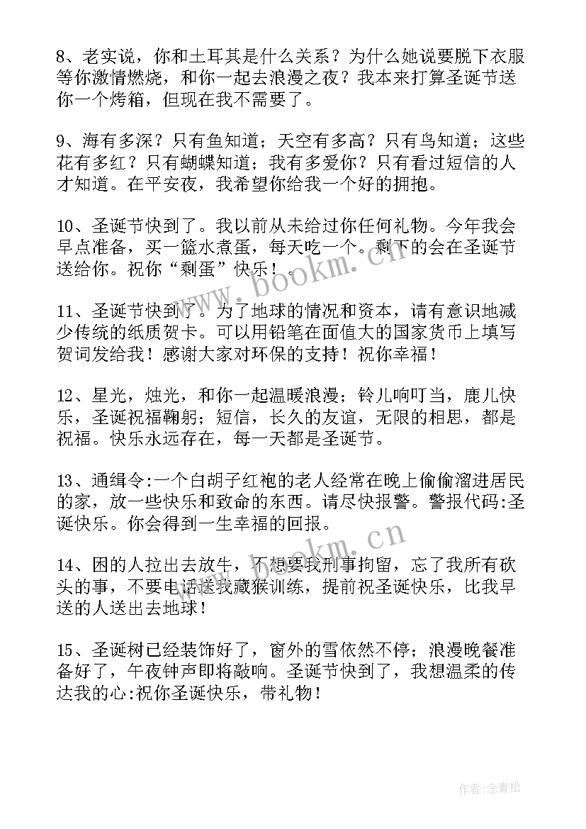 2023年圣诞节祝福语精彩句子 圣诞节快乐祝福语精彩(优质7篇)