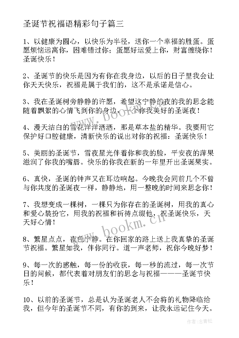 2023年圣诞节祝福语精彩句子 圣诞节快乐祝福语精彩(优质7篇)