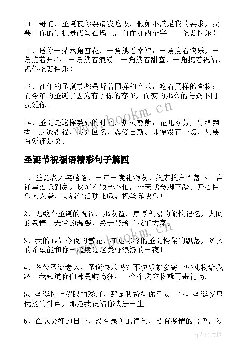 2023年圣诞节祝福语精彩句子 圣诞节快乐祝福语精彩(优质7篇)