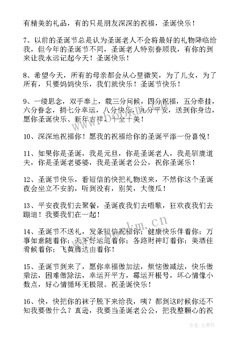 2023年圣诞节祝福语精彩句子 圣诞节快乐祝福语精彩(优质7篇)