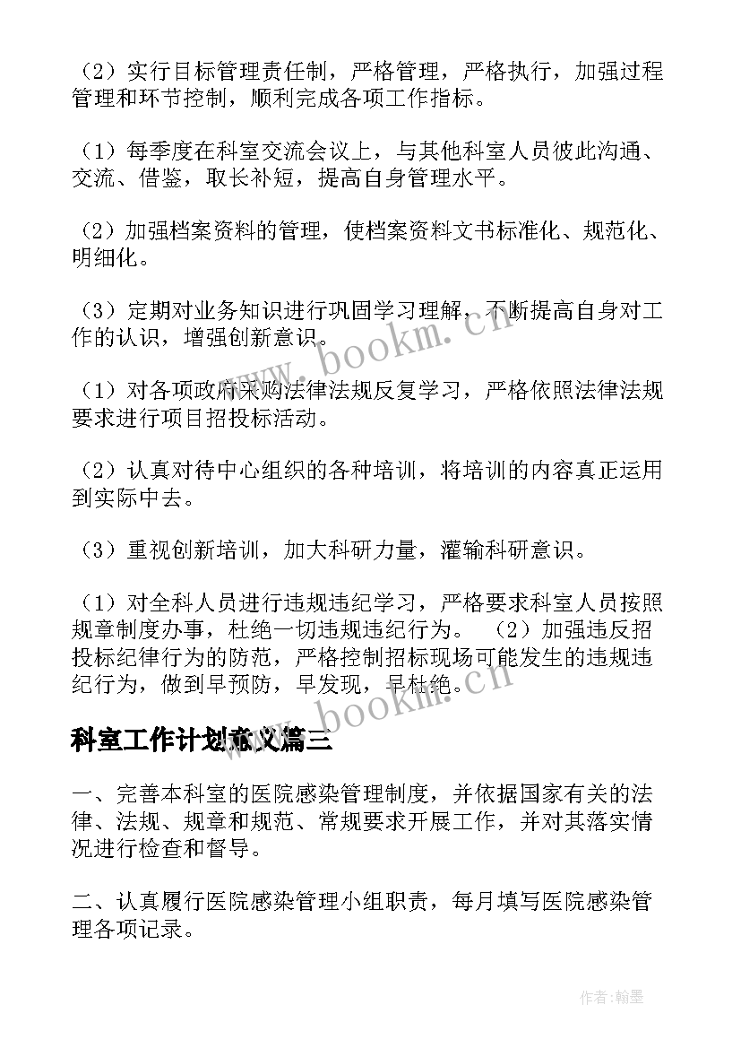 最新科室工作计划意义(精选8篇)