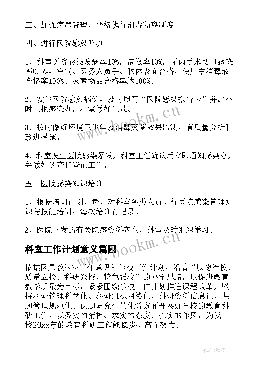 最新科室工作计划意义(精选8篇)