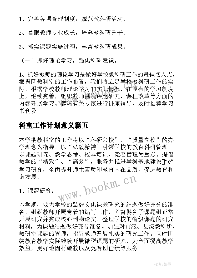 最新科室工作计划意义(精选8篇)