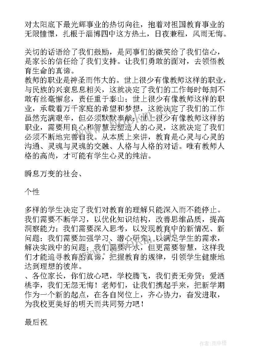 2023年教师节表彰教师代表发言稿 教师节代表老师发言稿(优秀8篇)