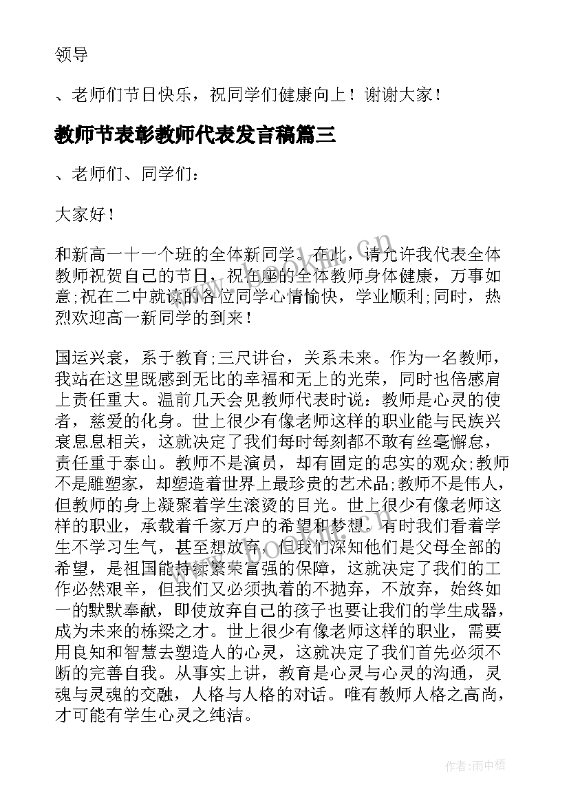 2023年教师节表彰教师代表发言稿 教师节代表老师发言稿(优秀8篇)