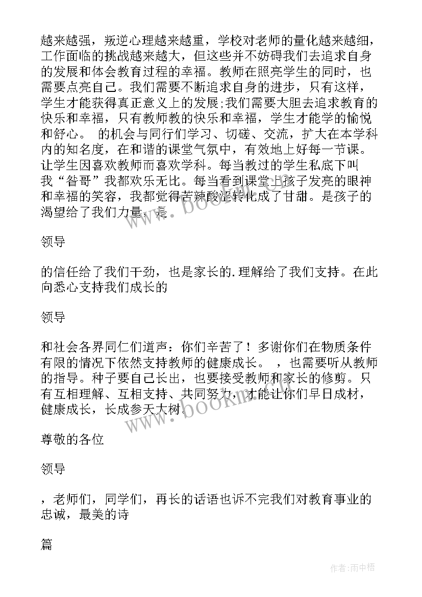 2023年教师节表彰教师代表发言稿 教师节代表老师发言稿(优秀8篇)