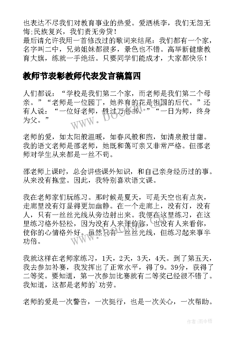 2023年教师节表彰教师代表发言稿 教师节代表老师发言稿(优秀8篇)