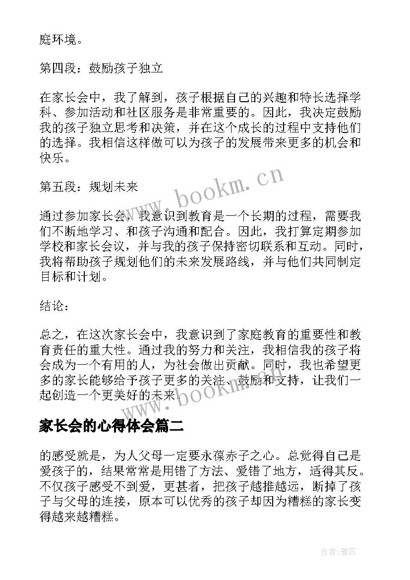 家长会的心得体会 十年级家长会心得体会感悟(实用8篇)