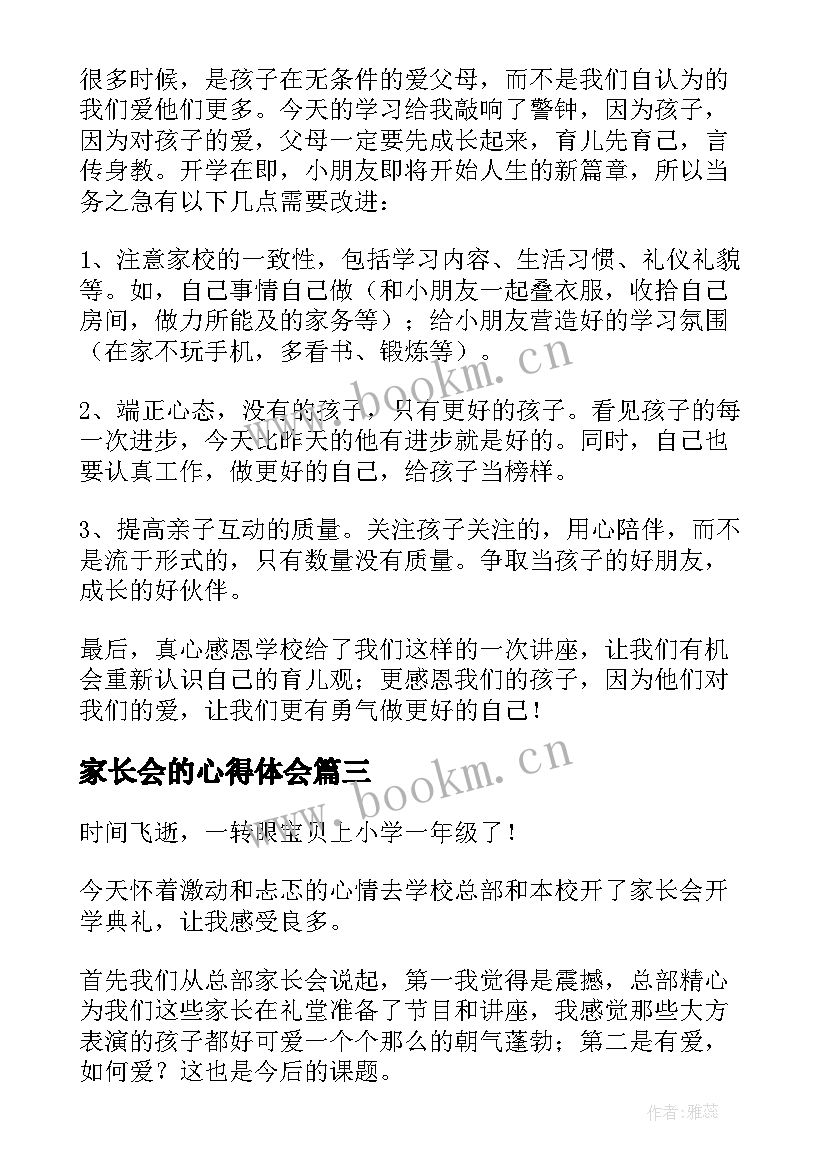 家长会的心得体会 十年级家长会心得体会感悟(实用8篇)