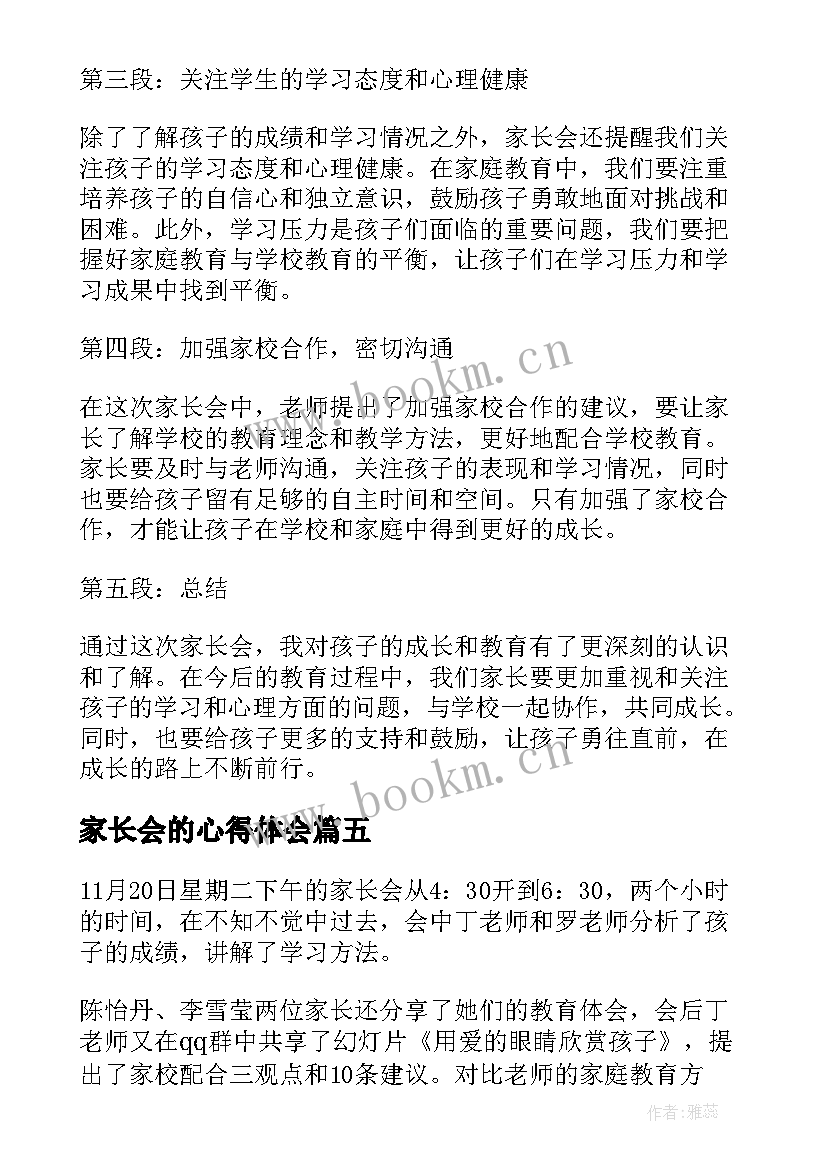 家长会的心得体会 十年级家长会心得体会感悟(实用8篇)